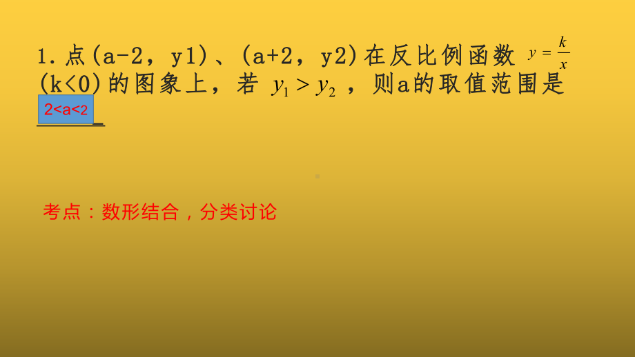 2019-2020学年九年级中考复习ppt课件：一次函数、反比例函数、二次函数结合综合填空题(共21张PPT).pptx_第3页