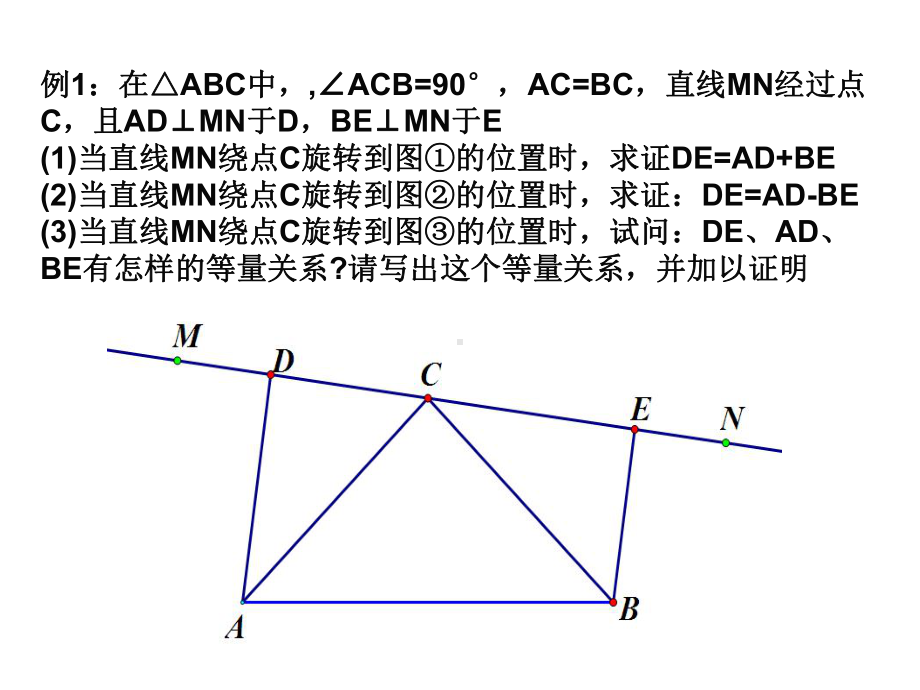 2020年九年级中考数学复习ppt课件：全等三角形之运动的图形(共15张PPT).ppt_第2页