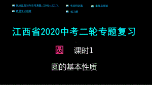 江西省2020中考二轮专题复习课圆的相关知识ppt课件 (共57张PPT).ppt