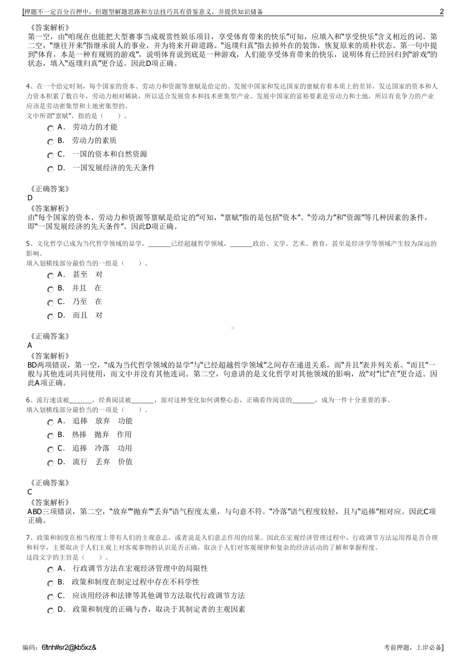 2023年国电大渡河流域水电开发有限公司招聘笔试押题库.pdf_第2页