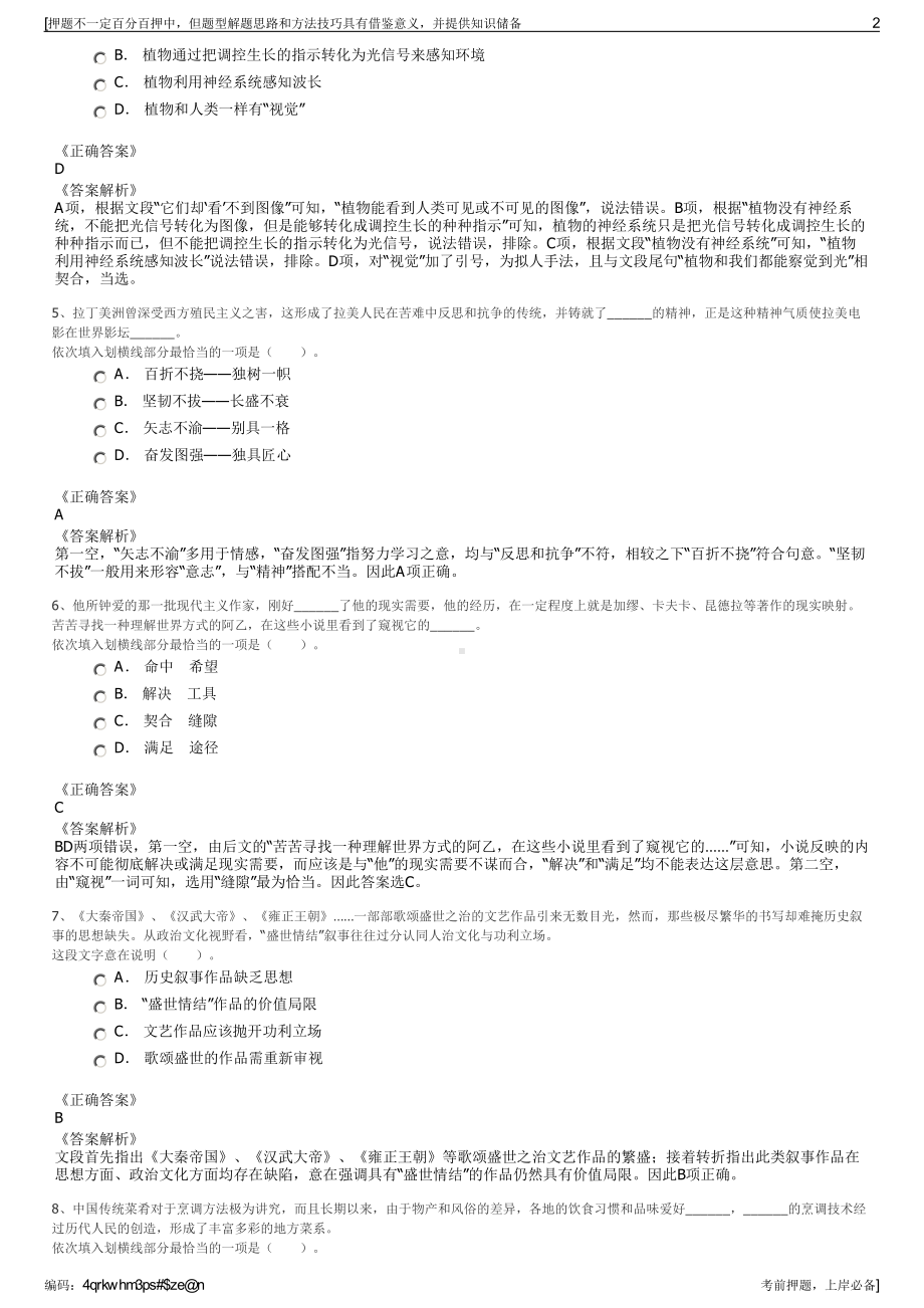 2023年上海华虹宏力半导体制造有限公司招聘笔试押题库.pdf_第2页