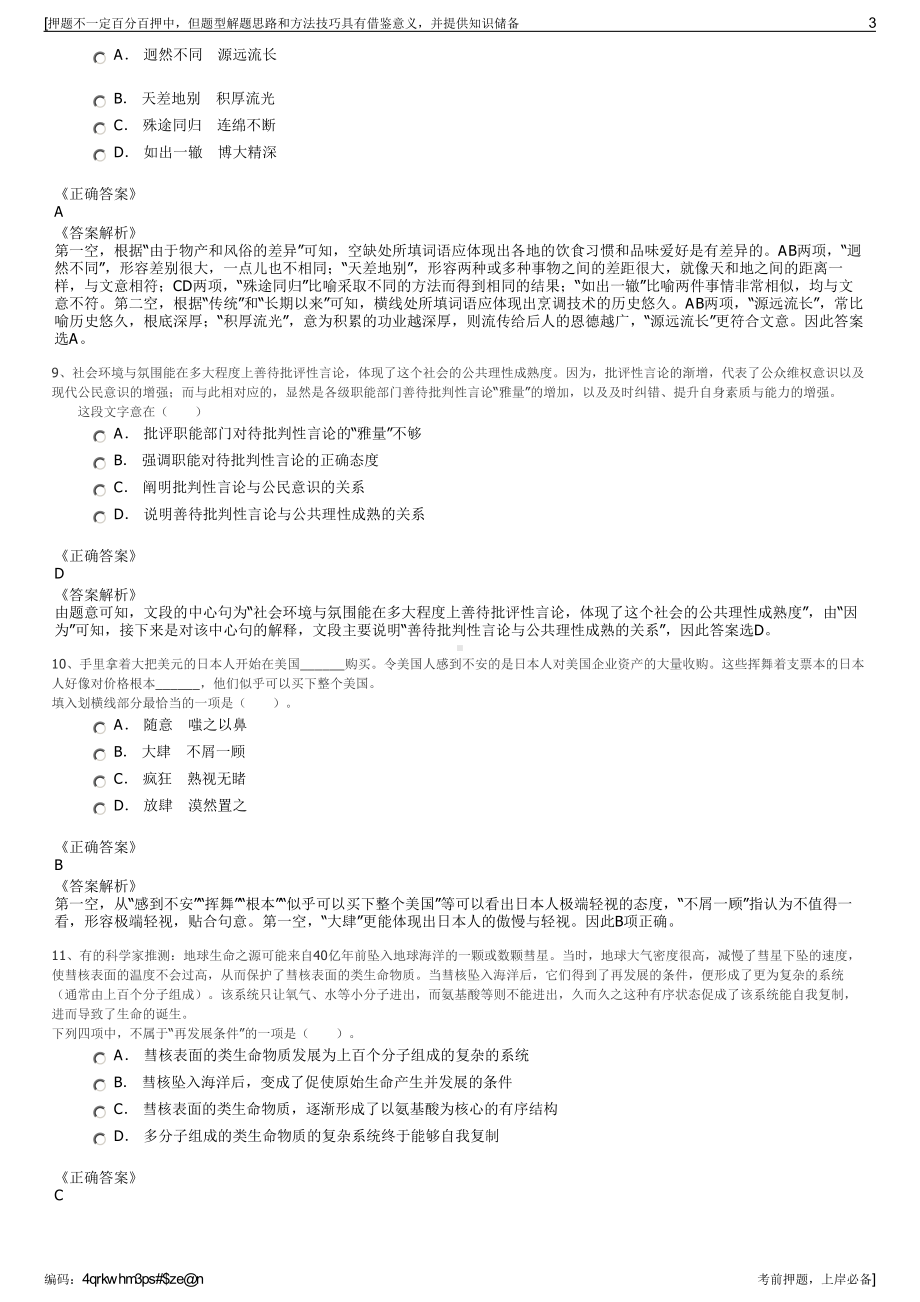 2023年上海华虹宏力半导体制造有限公司招聘笔试押题库.pdf_第3页