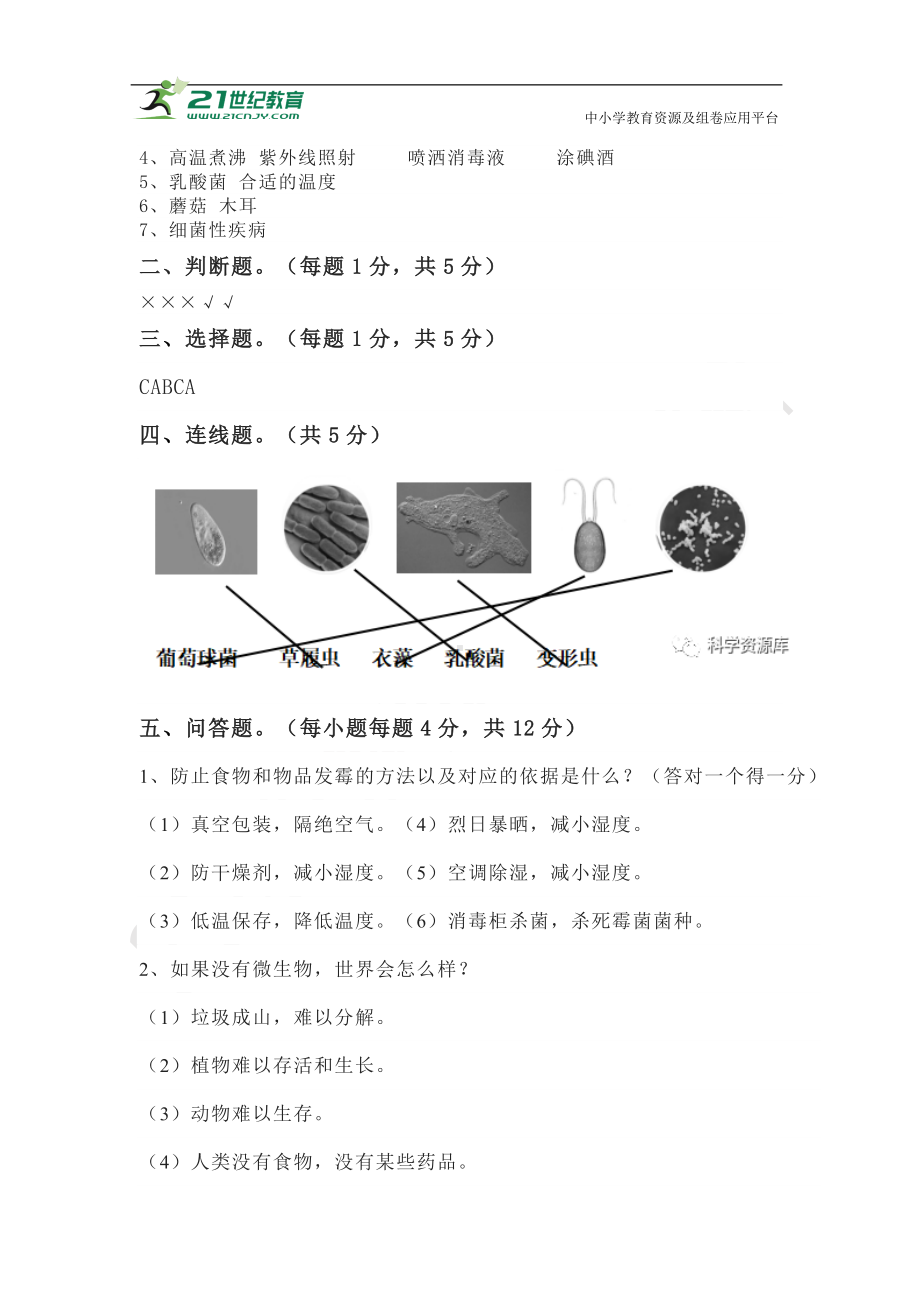 2023新苏教版五年级下册《科学》三月份月考试卷（50分制）（含答案）.doc_第3页