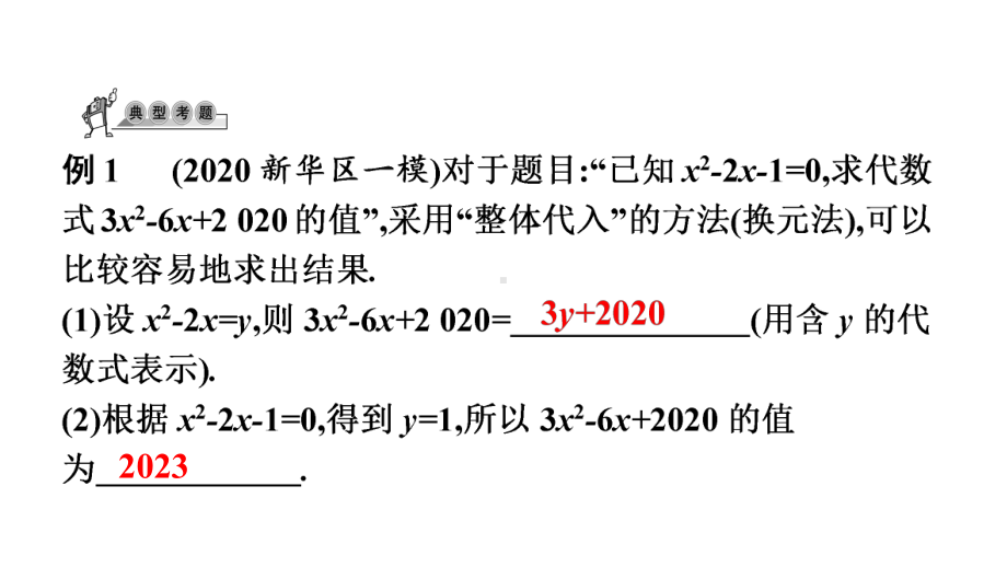 第37讲微专题2 代数式求值-2021年中考数学一轮复习ppt课件（广东专用）.pptx_第2页