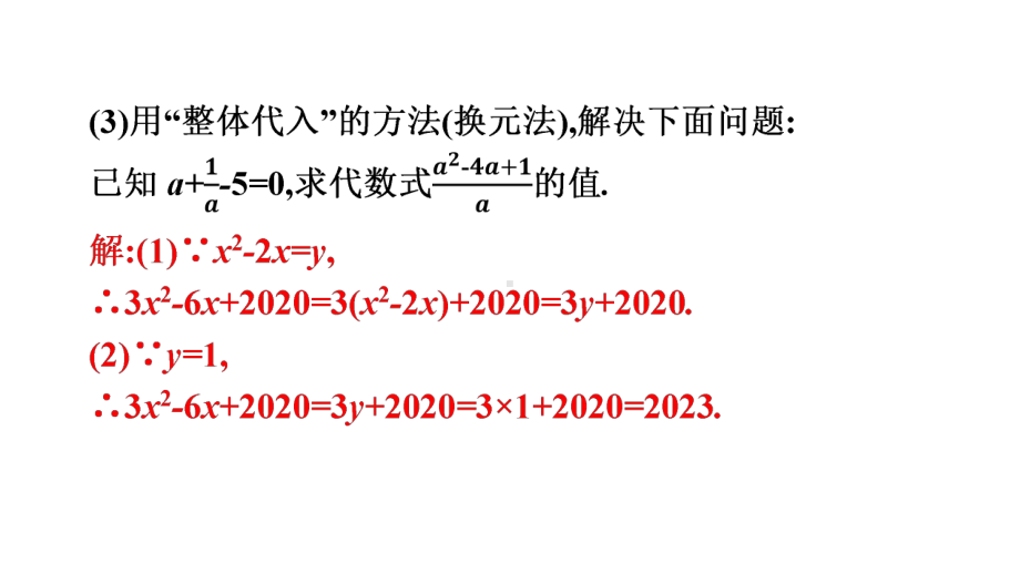 第37讲微专题2 代数式求值-2021年中考数学一轮复习ppt课件（广东专用）.pptx_第3页