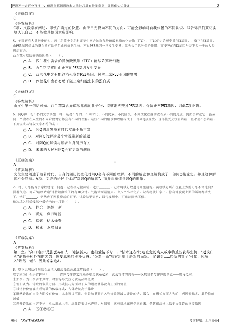 2023年浙江黄岩大环房地产开发有限公司招聘笔试押题库.pdf_第2页