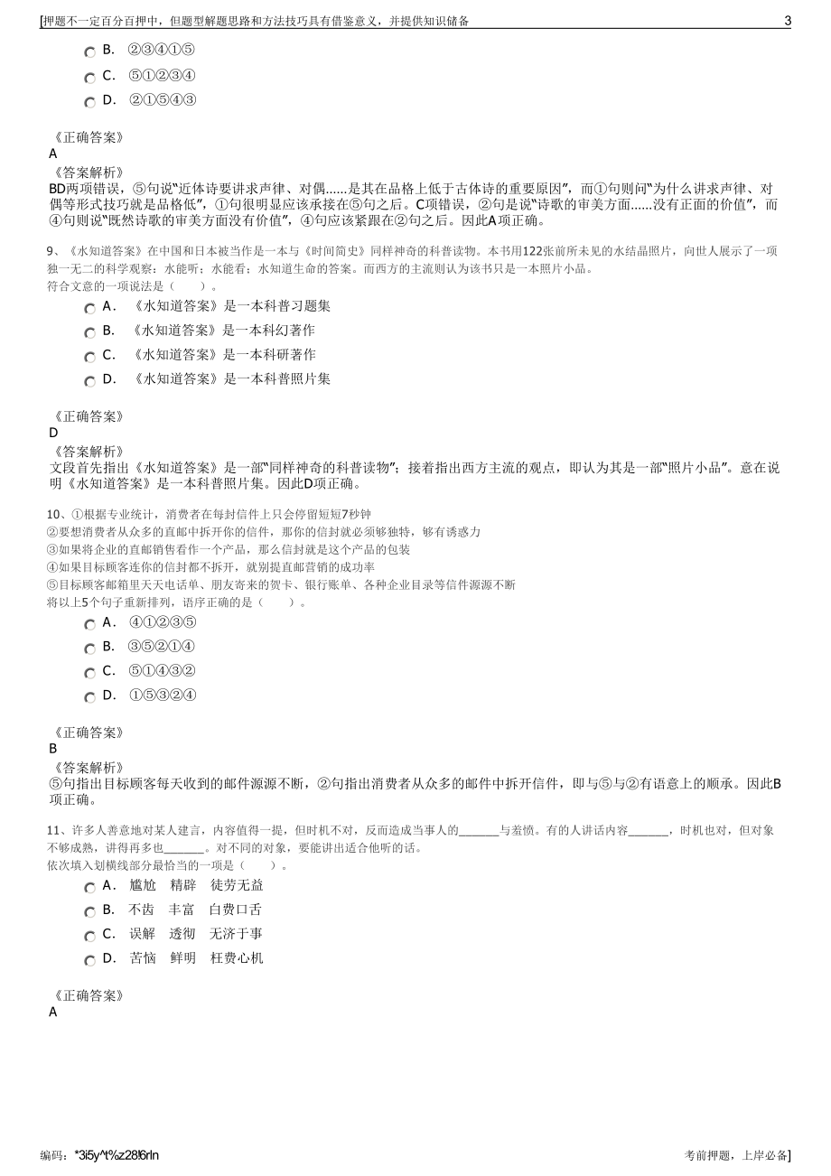 2023年浙江黄岩大环房地产开发有限公司招聘笔试押题库.pdf_第3页