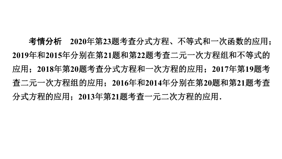 2021年广东中考数学二轮专题突破ppt课件：选填解答-基础练＋实际应用题.pptx_第2页