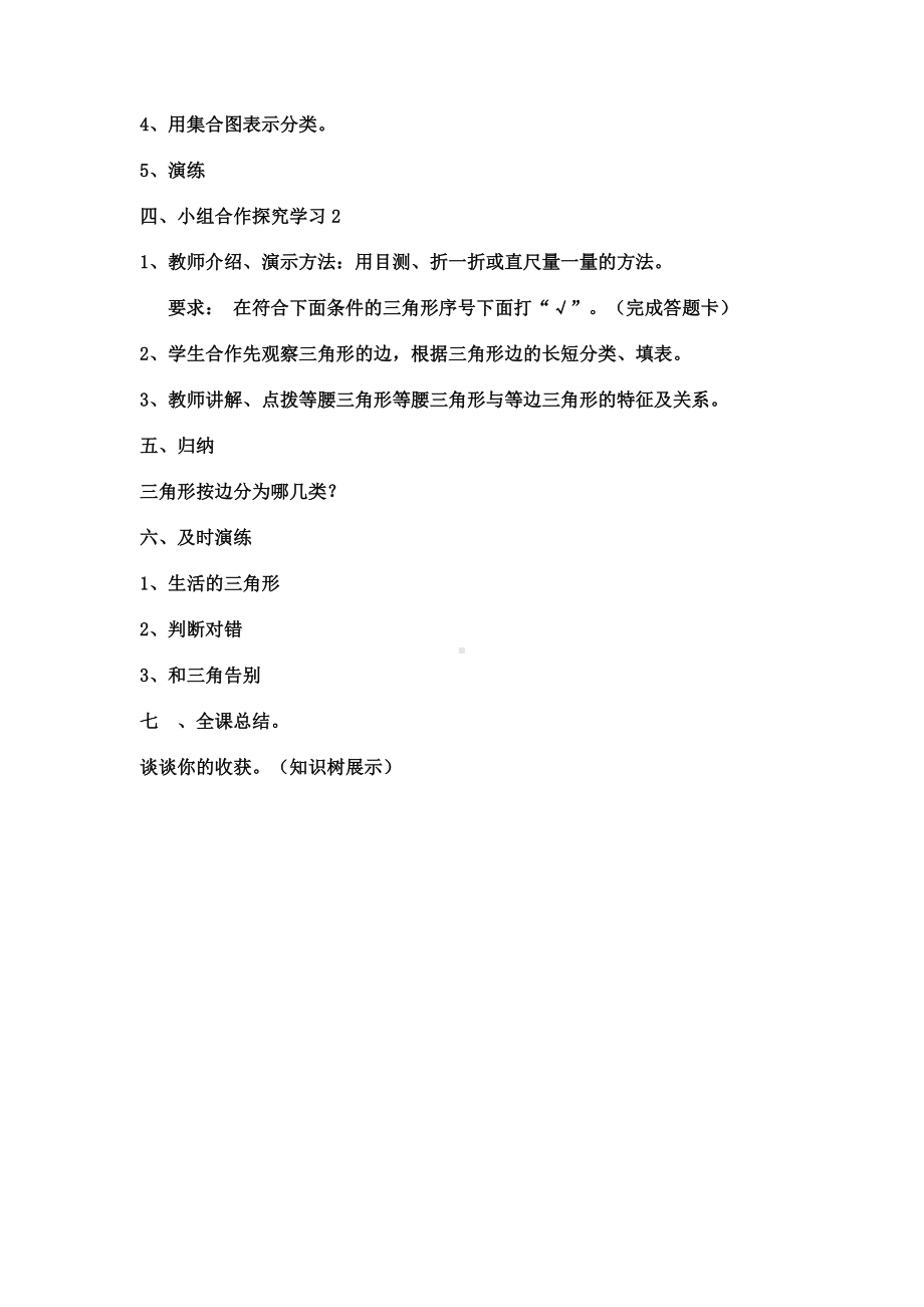 《三角形的分类》教学设计参考模板范本.doc_第2页