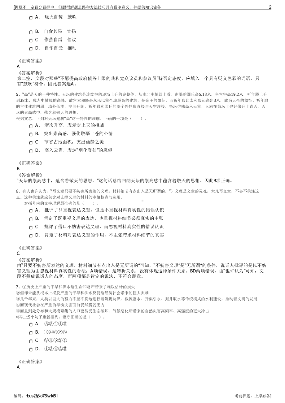 2023年贵州恐龙岛文化旅游管理有限公司招聘笔试押题库.pdf_第2页