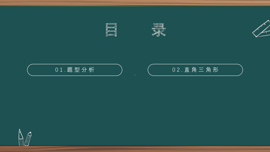 2021年中考数学二轮复习-相似三角形存在性问题（二） ppt课件.pptx_第2页