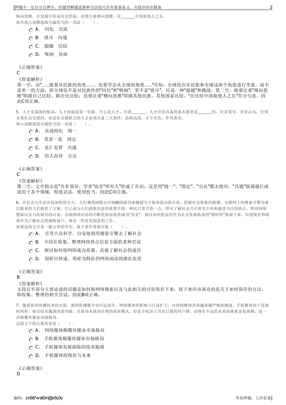 2023年四川省资阳空港投资有限责任公司招聘笔试押题库.pdf_第2页