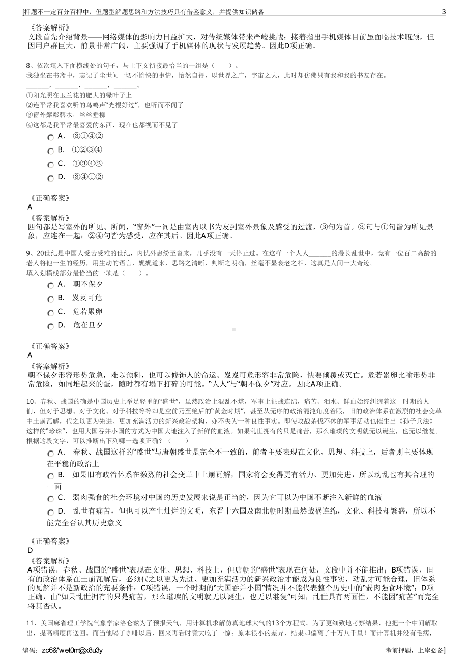 2023年四川省资阳空港投资有限责任公司招聘笔试押题库.pdf_第3页