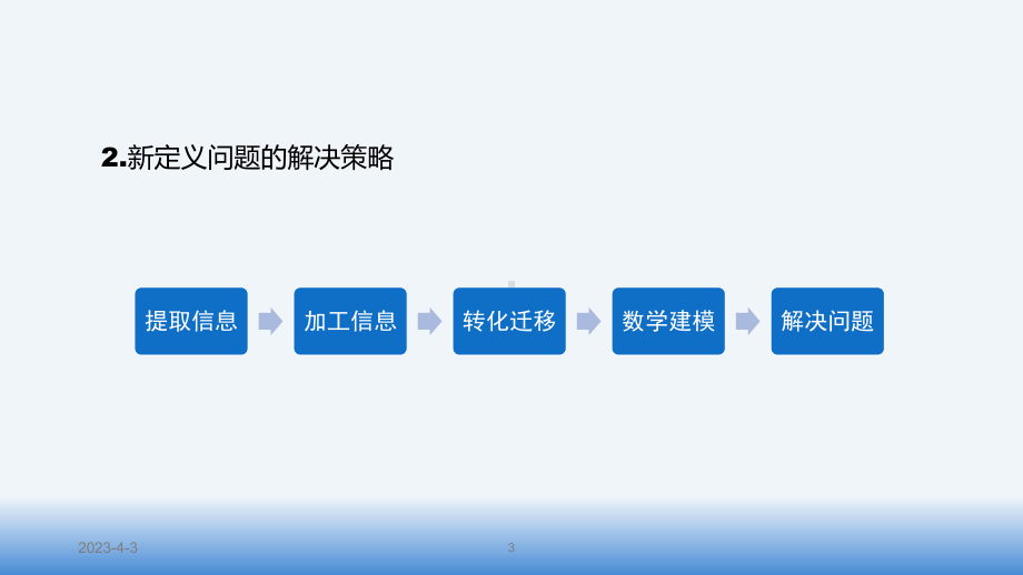 2019年中考数学能力提升新定义问题汇编ppt课件 (共16张PPT).pptx_第3页