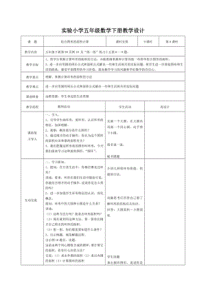 苏教版五年级数学下册第六单元《组合图形的面积计算》教学设计（定稿）.docx