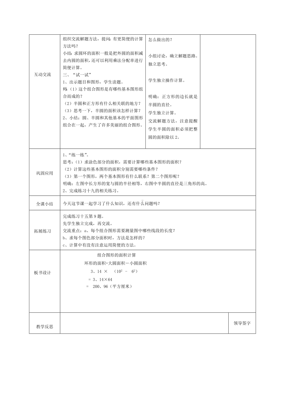 苏教版五年级数学下册第六单元《组合图形的面积计算》教学设计（定稿）.docx_第2页