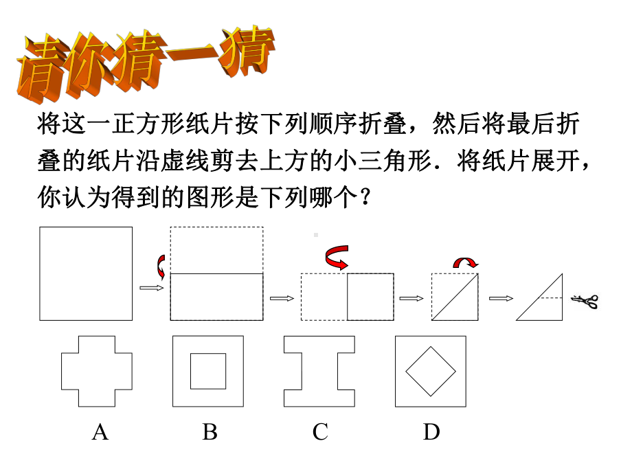 2020年中考备考复习：第27章27.1折叠问题在数学中的应用教学ppt课件共19张PPT.ppt_第2页