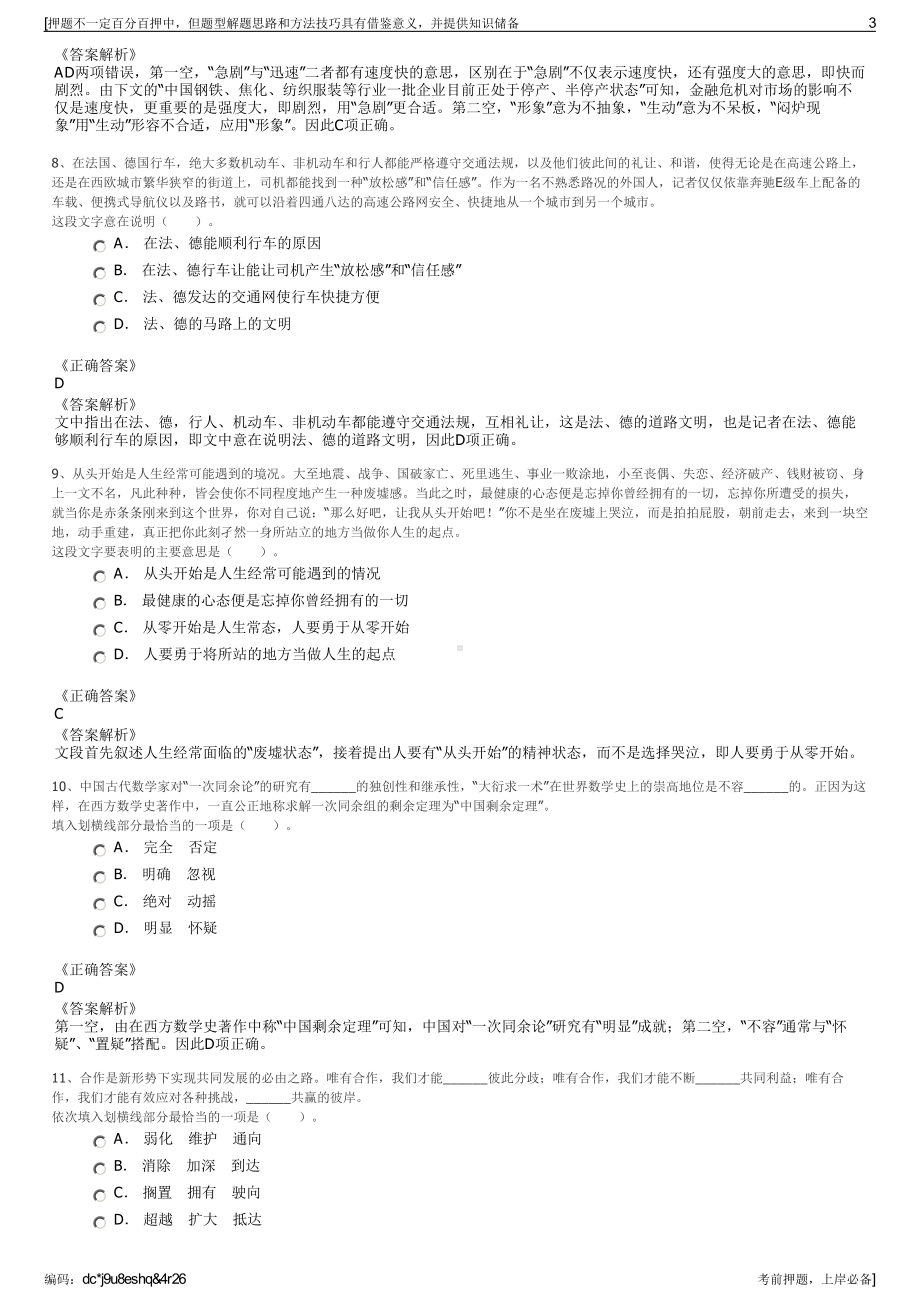 2023年云南昭通市顺华智能科技有限公司招聘笔试押题库.pdf_第3页