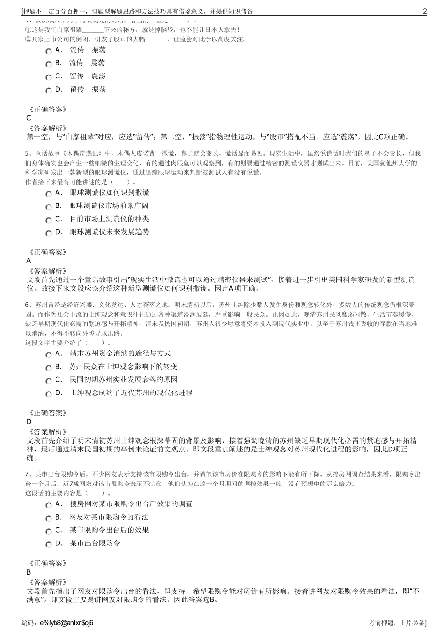 2023年山东省青岛胶州城建环卫有限公司招聘笔试押题库.pdf_第2页