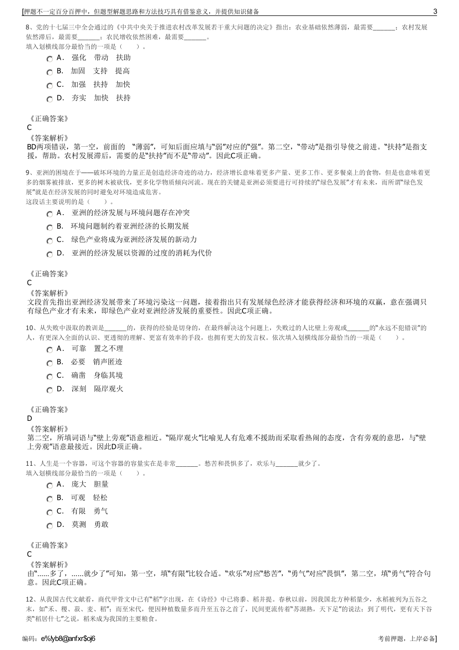 2023年山东省青岛胶州城建环卫有限公司招聘笔试押题库.pdf_第3页