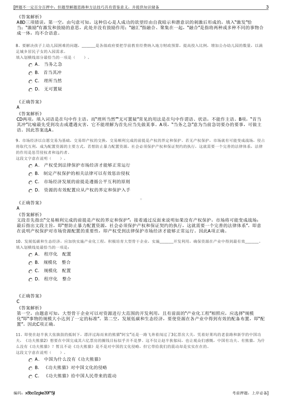 2023年上海市环境监测技术装备有限公司招聘笔试押题库.pdf_第3页