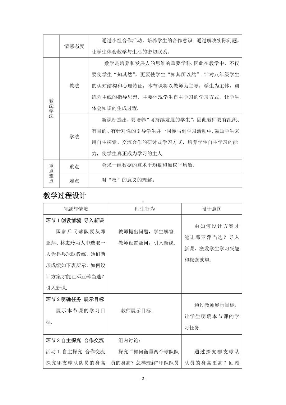 《数据的分析平均数》教学设计参考模板范本.doc_第2页