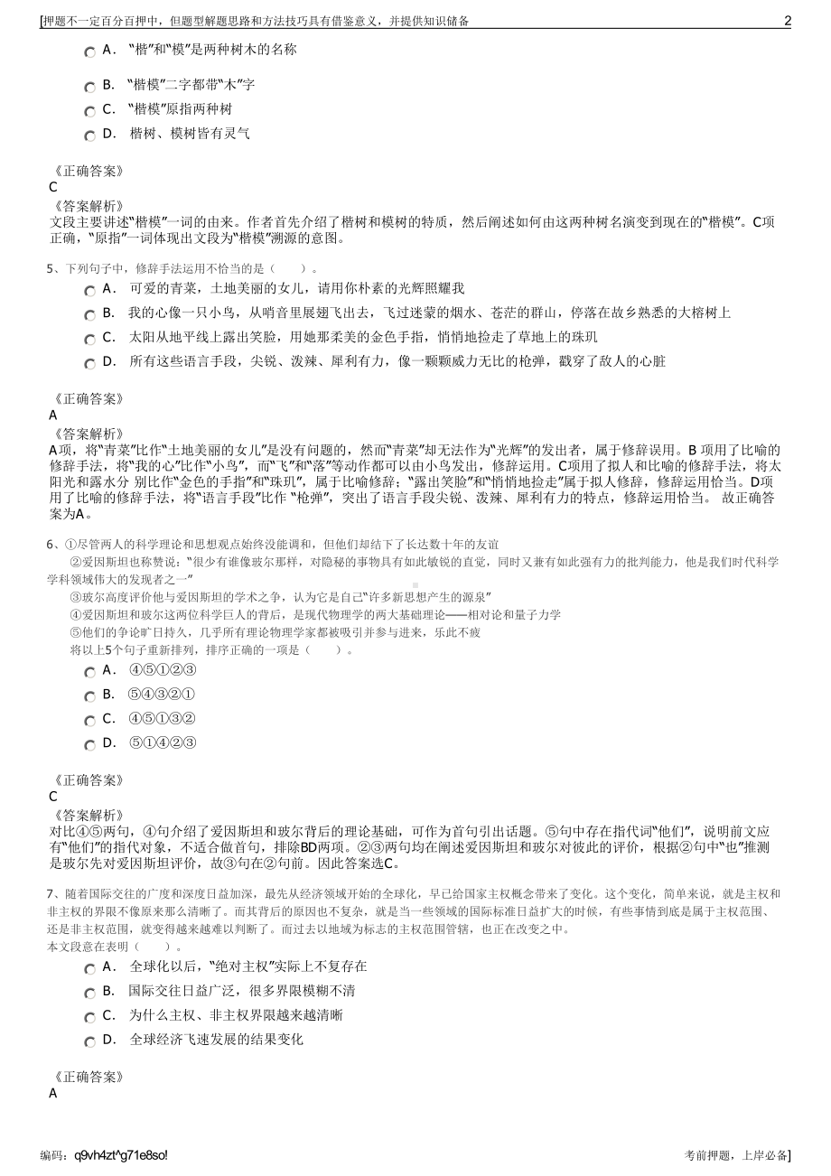 2023年湖南张家界融资担保集团有限公司招聘笔试押题库.pdf_第2页