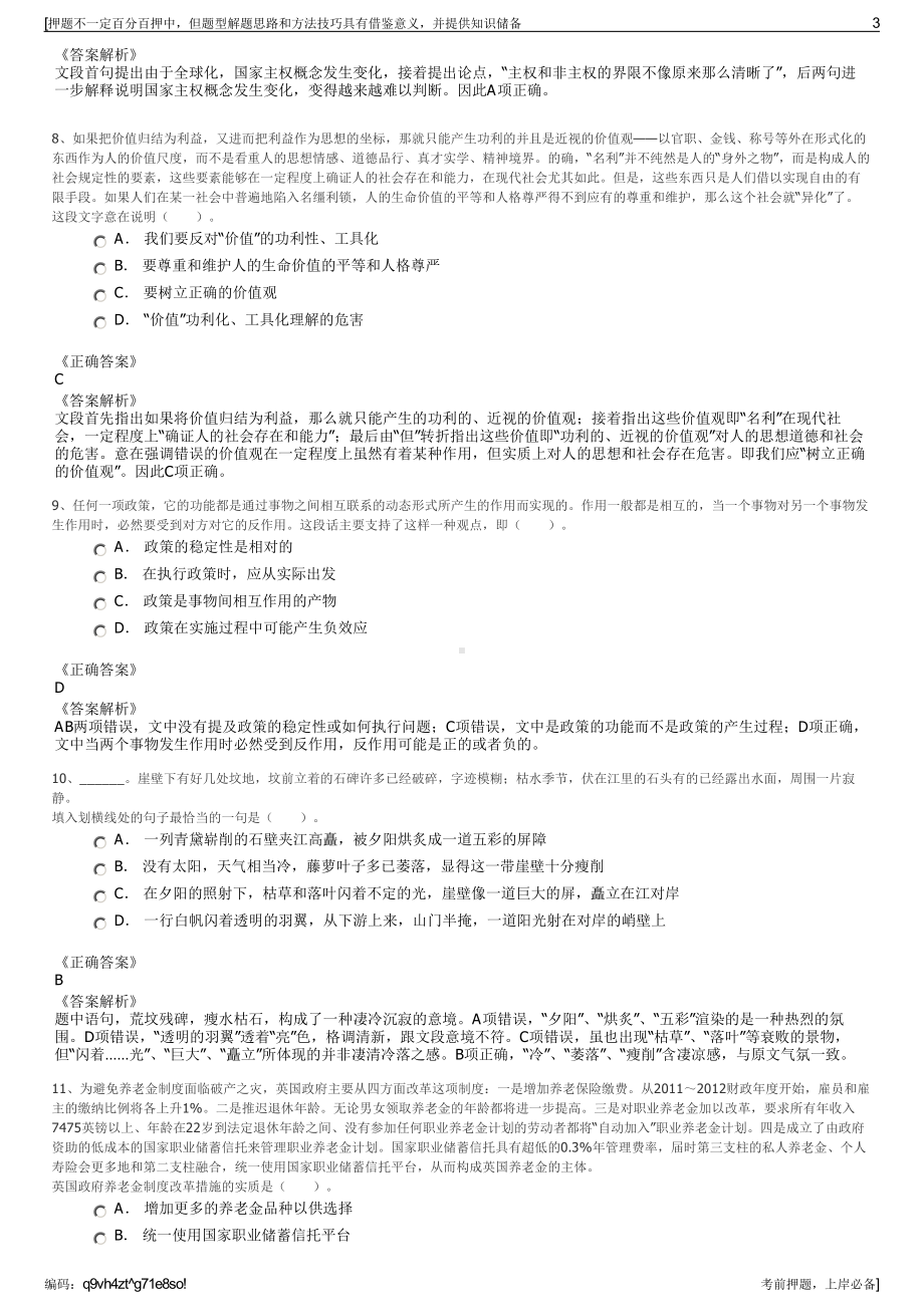 2023年湖南张家界融资担保集团有限公司招聘笔试押题库.pdf_第3页