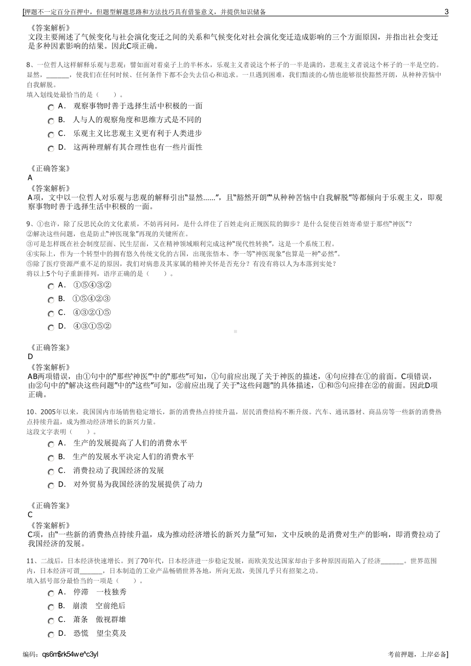 2023年浙江金华市城投物业管理有限公司招聘笔试押题库.pdf_第3页