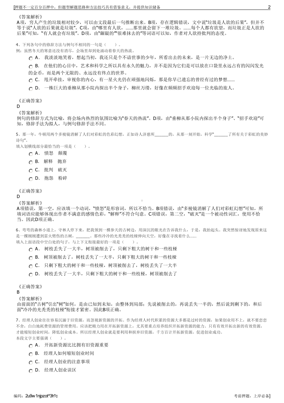 2023年广东佛山市顺科智汇科技有限公司招聘笔试押题库.pdf_第2页