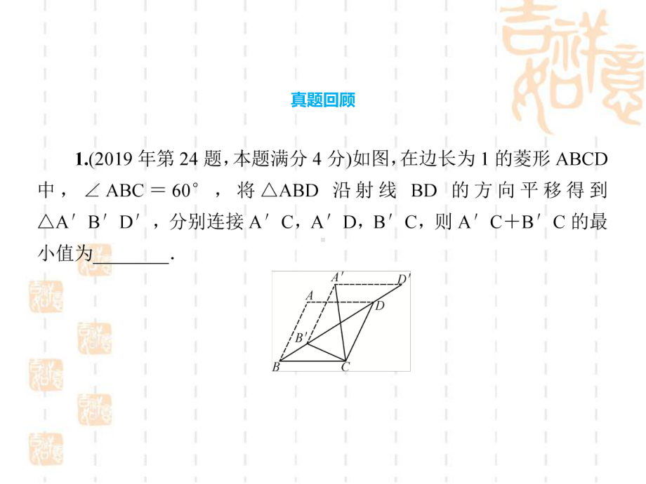 2020年四川省成都地区中考数学点对点第24题专题ppt课件(共28张PPT).pptx_第3页