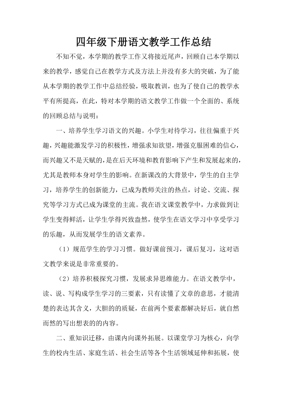 教师工作总结4.doc_第1页