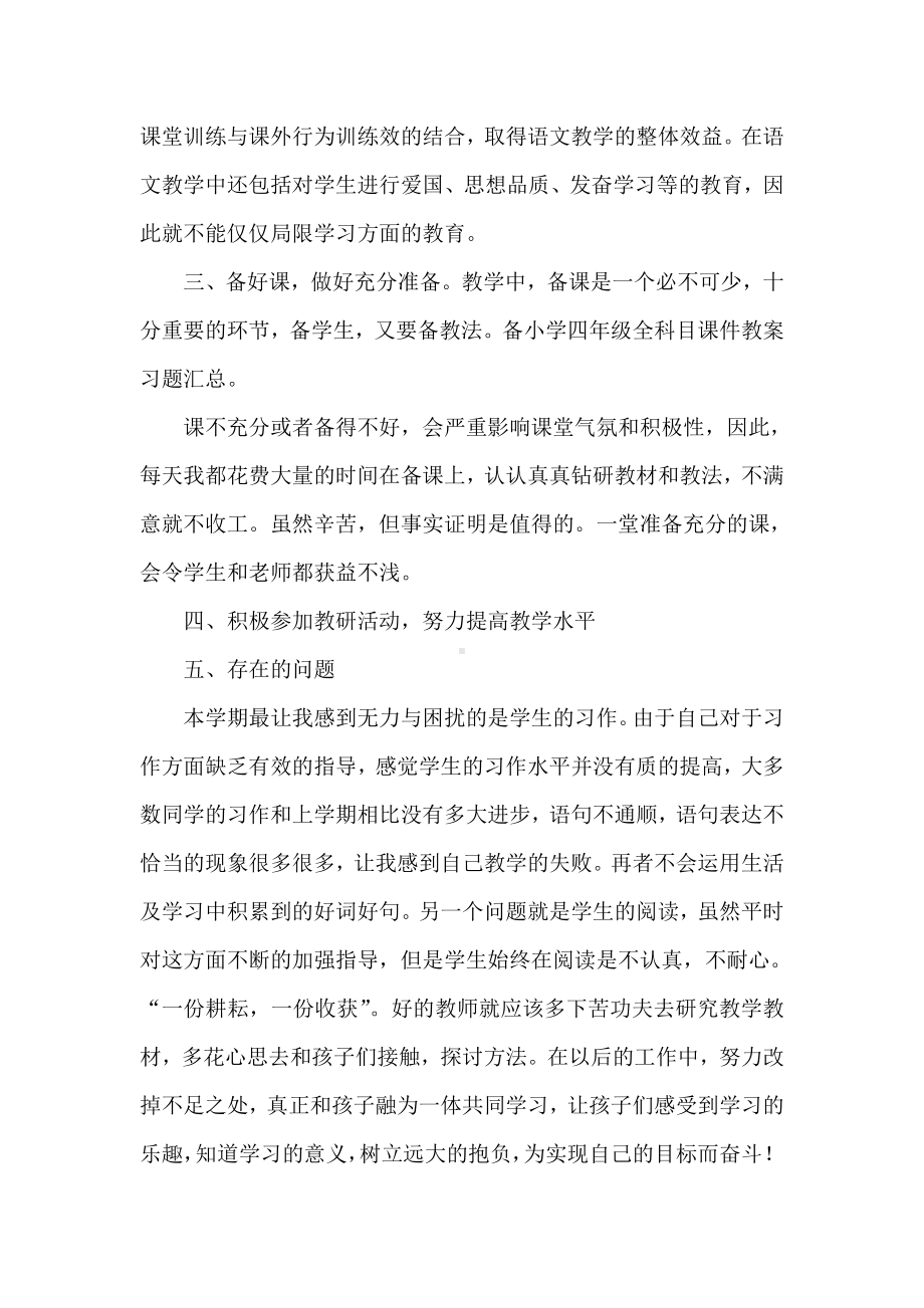 教师工作总结4.doc_第2页