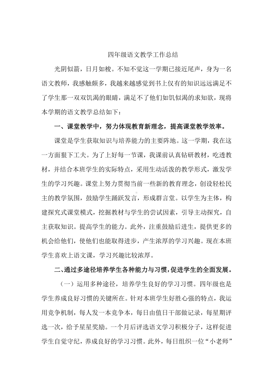 教师工作总结4.doc_第3页