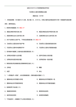 全国2018年10月自考03709马克思主义基本原理概论试题及答案.doc