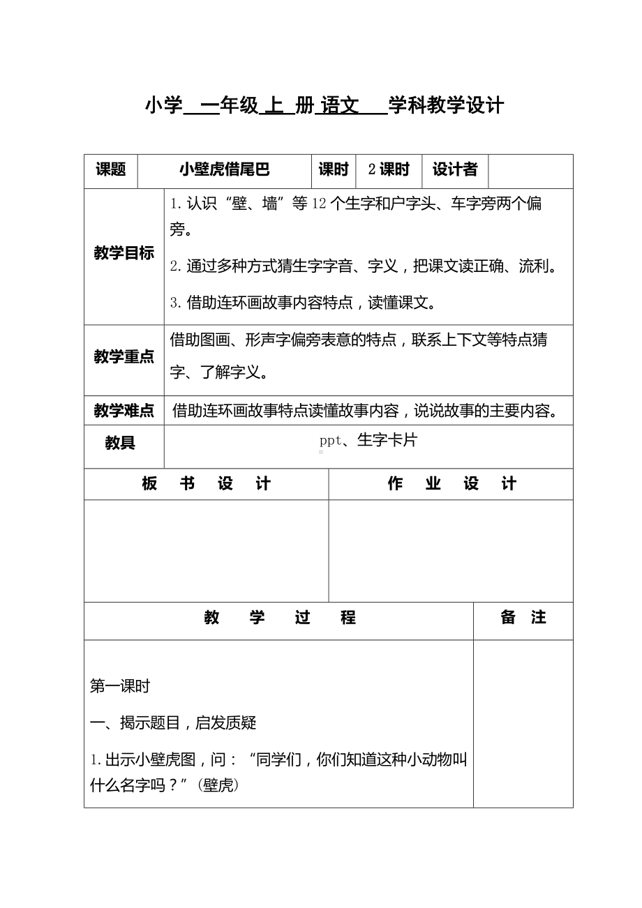 部编版语文一年级下册教案21课教案.docx_第1页