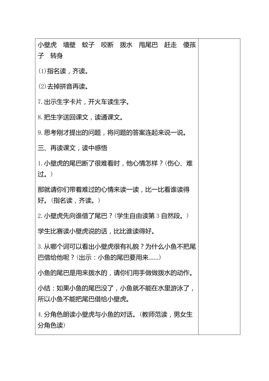 部编版语文一年级下册教案21课教案.docx_第3页