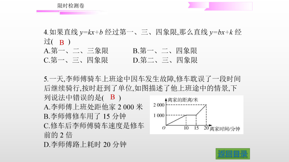 第三章限时检测卷-2020届中考数学二轮复习ppt课件(共17张PPT).pptx_第2页