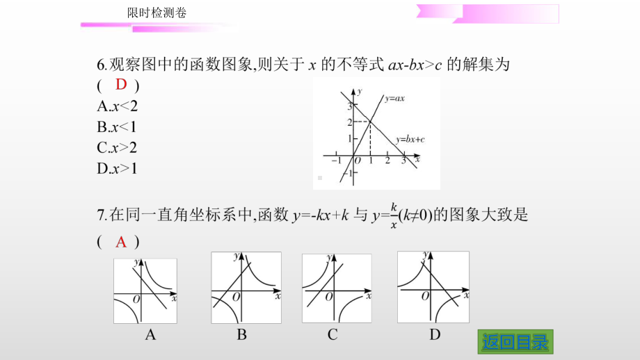 第三章限时检测卷-2020届中考数学二轮复习ppt课件(共17张PPT).pptx_第3页