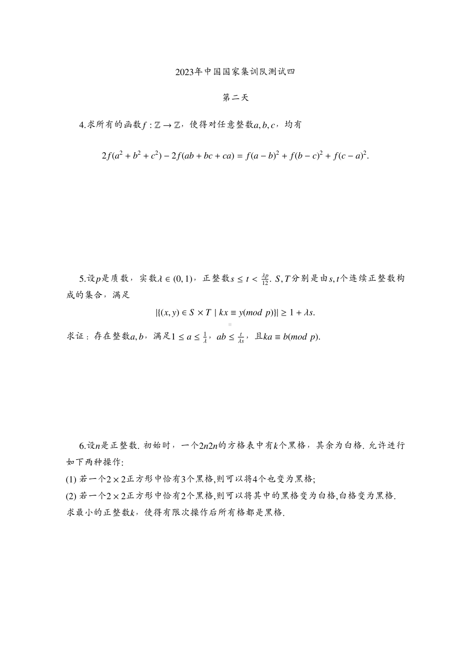 2023年中国数学奥林匹克国家集训队第四次测试试题 - 副本.pdf_第2页