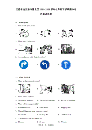 江苏省连云港市开发区2021-2022学年七年级下学期期中考试英语试题.docx