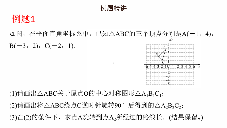 2022年九年级中考数学专题复习　几何图形的折叠、旋转与平移 ppt课件 .pptx_第2页