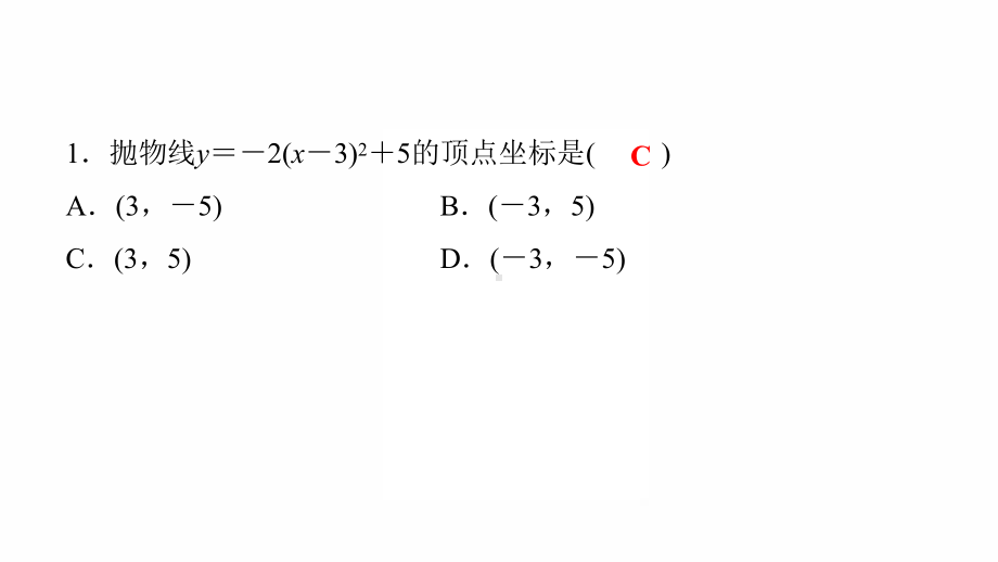 2022年九年级中考数学过关复习二次函数的图象与性质ppt课件.pptx_第2页