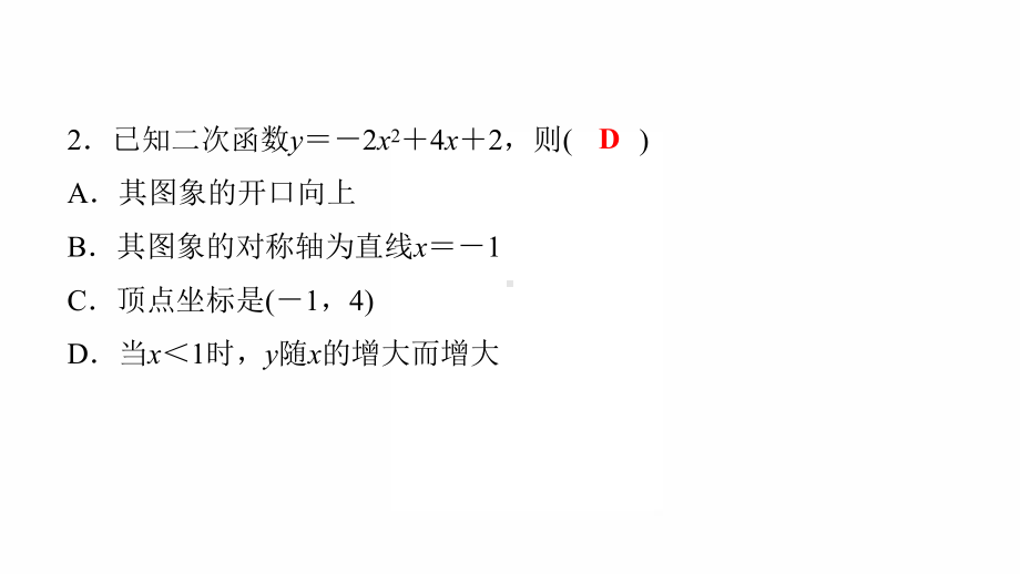 2022年九年级中考数学过关复习二次函数的图象与性质ppt课件.pptx_第3页