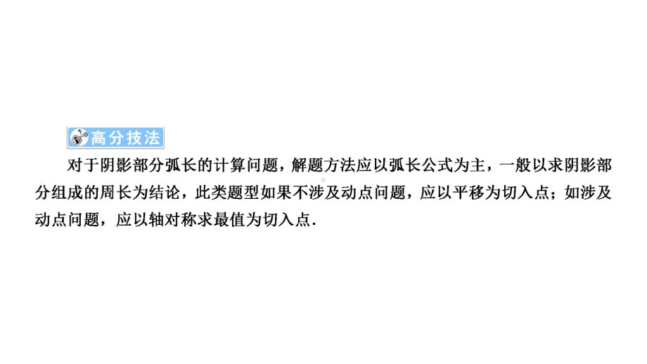 2021年河南省中考数学二轮复习题型突破ppt课件 题型二 阴影部分的相关计算.ppt_第3页