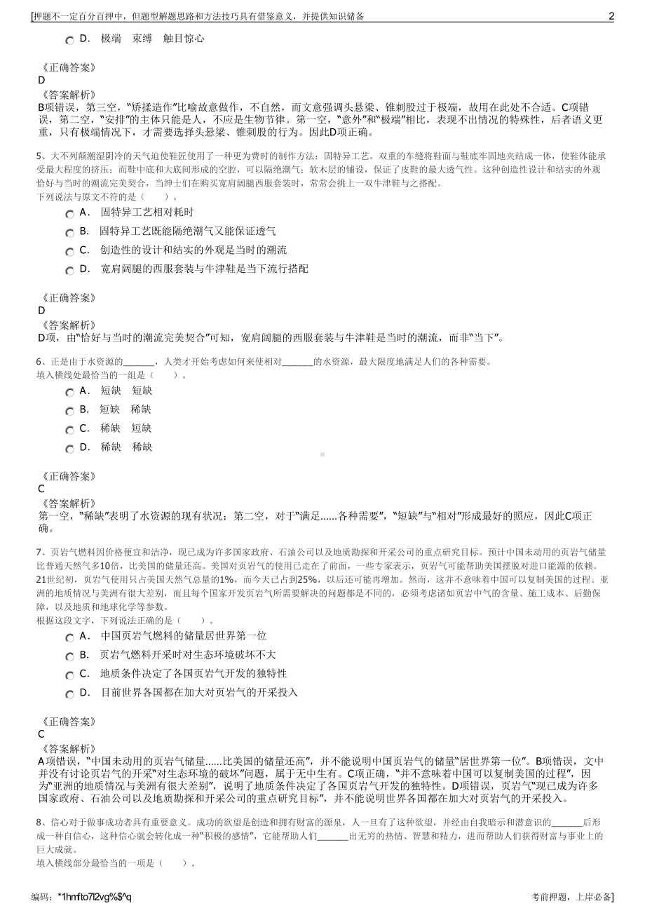 2023年内蒙古赤峰民航机场有限责任公司招聘笔试押题库.pdf_第2页