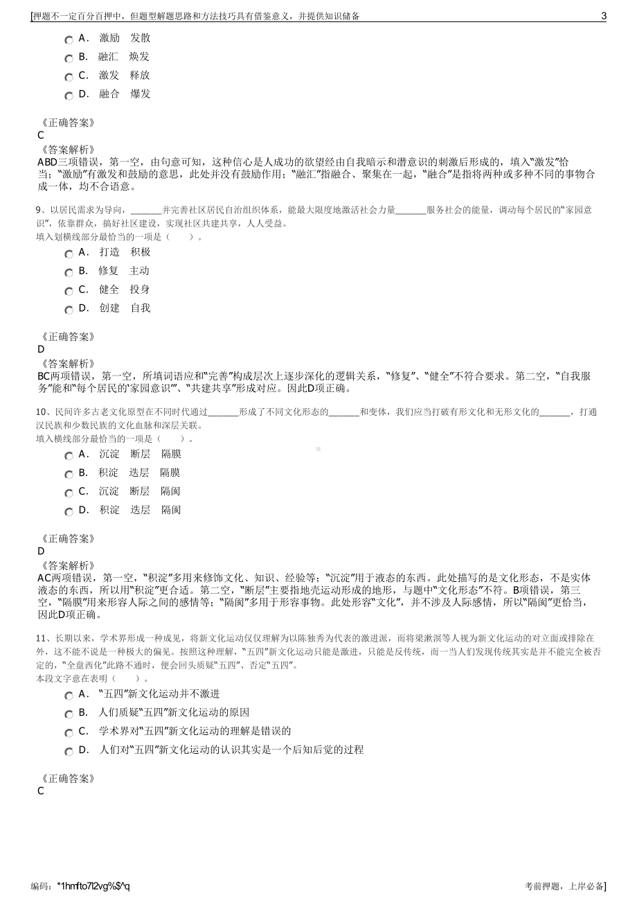 2023年内蒙古赤峰民航机场有限责任公司招聘笔试押题库.pdf_第3页