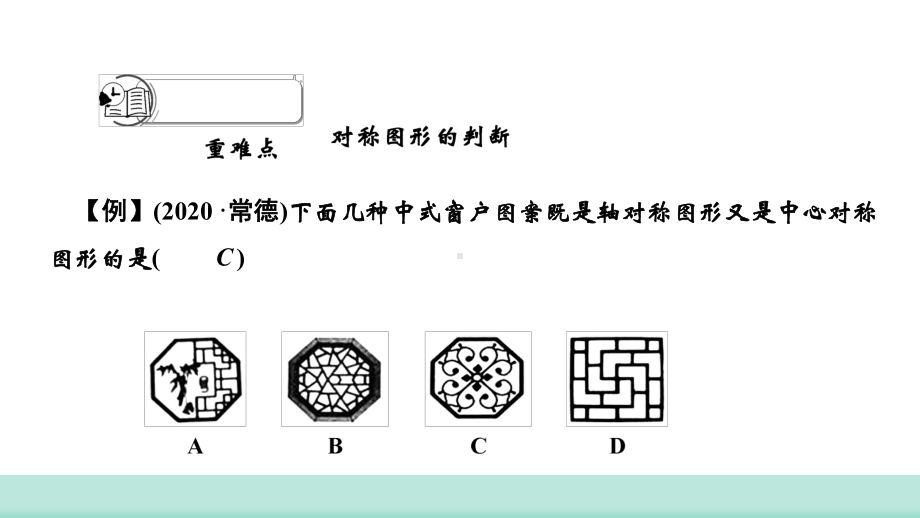 2021年甘肃中考数学二轮复习 重难考点专训第27讲　图形的对称与折叠 ppt课件.ppt_第3页