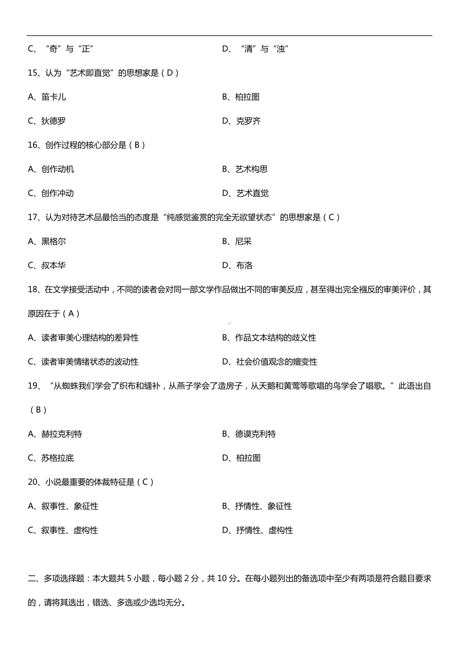 全国2018年10月自考00529文学概论（一）试题及答案.doc_第3页