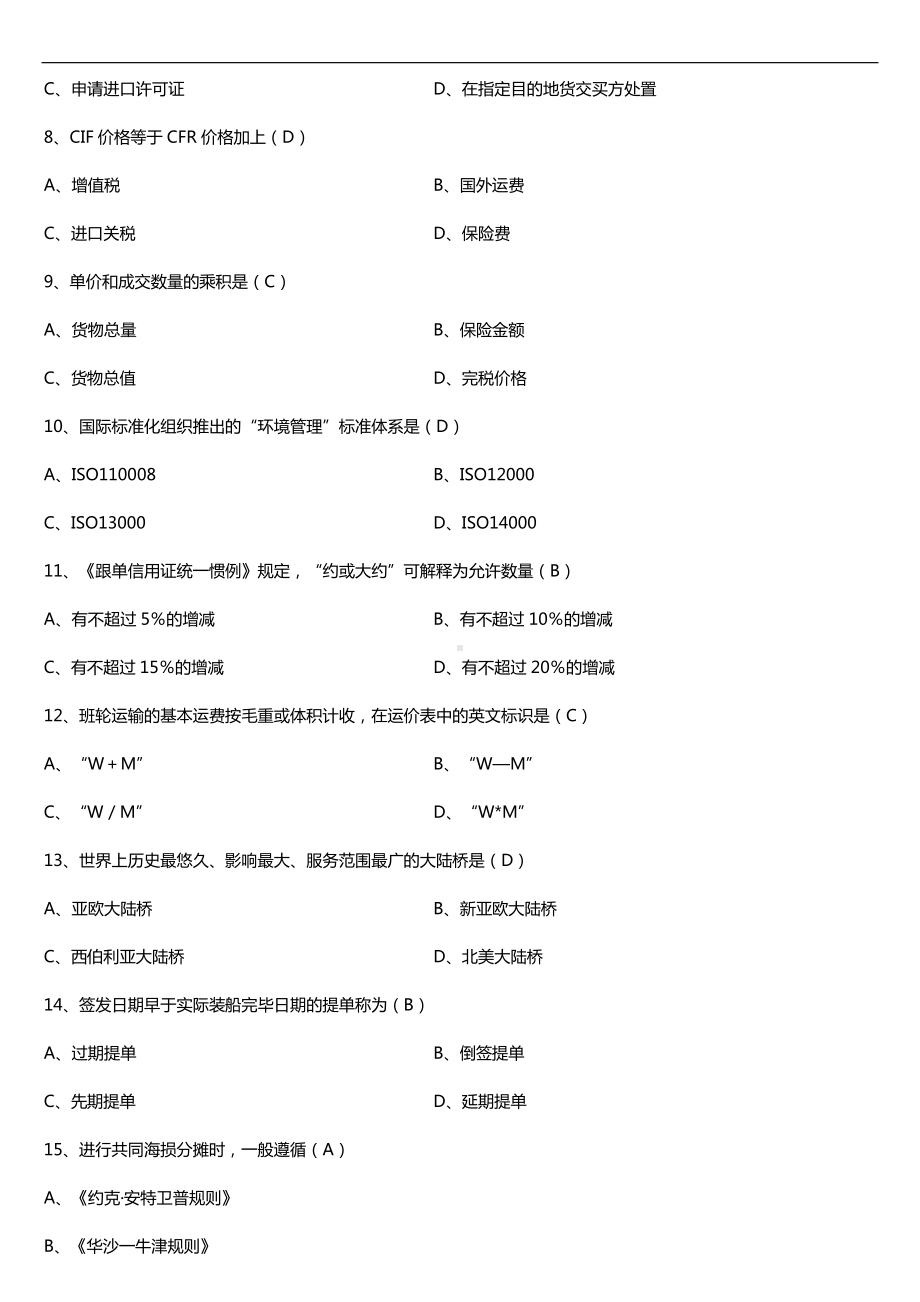 全国2018年4月自考00090国际贸易实务（一）试题及答案.doc_第2页